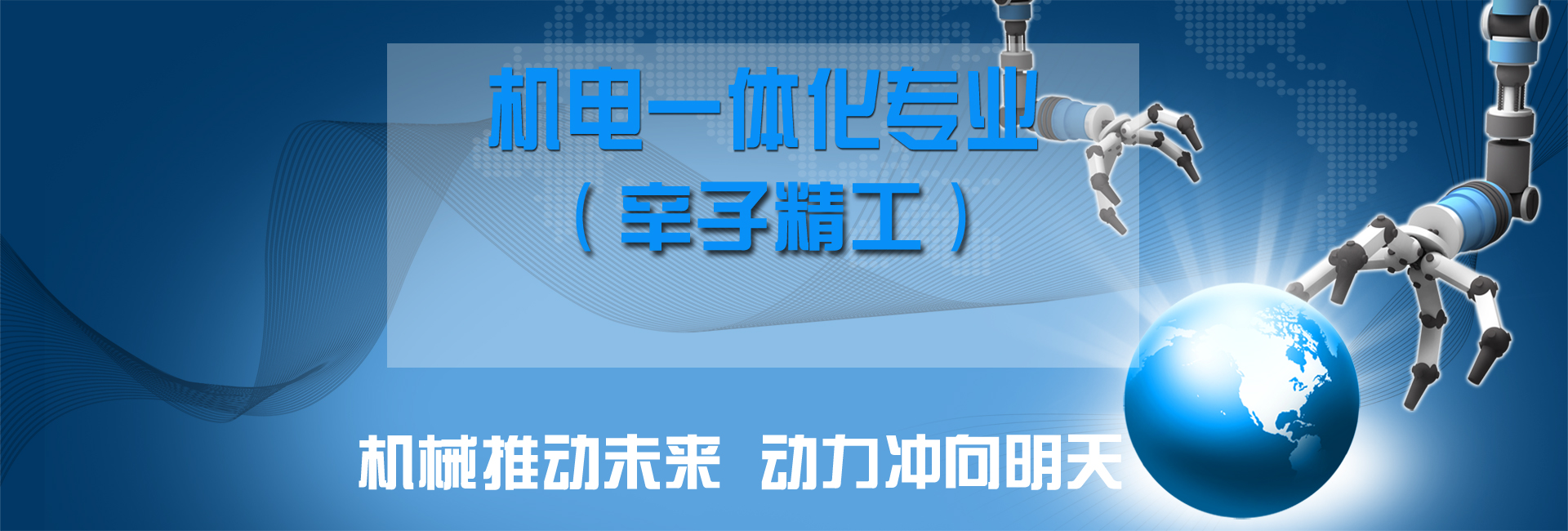甘肃中专技校机电一体化专业有发展前景吗？