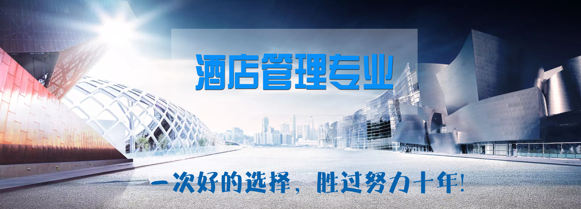 甘肃中专学校带你了解酒店管理专业