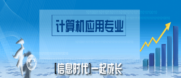 甘肃北方技工学校带你了解女生学计算机好就业吗