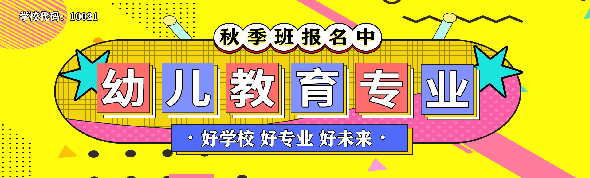 初中毕业选择适合女孩学幼儿教育专业
