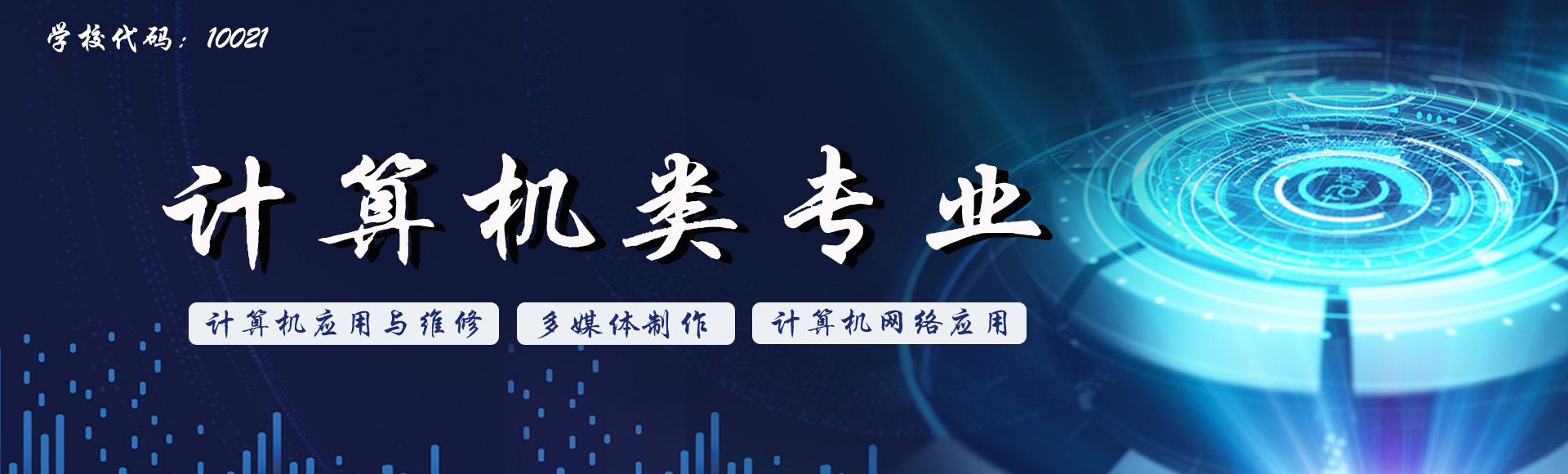 甘肃中专技校计算机专业需要掌握的课程