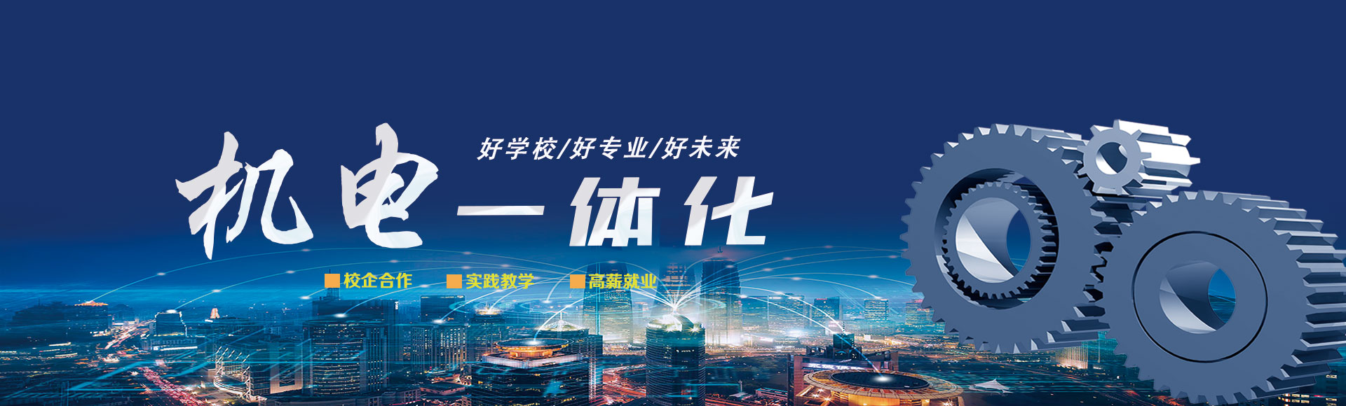 甘肃中专技校机电一体化专业就业前景如何？