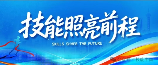 第四届全国技能大赛将在浙江举办